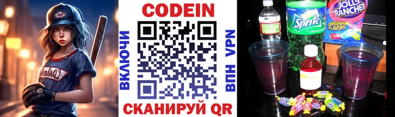 Кодеин напиток Lean (лин)  продажа наркотиков  Тюмень 